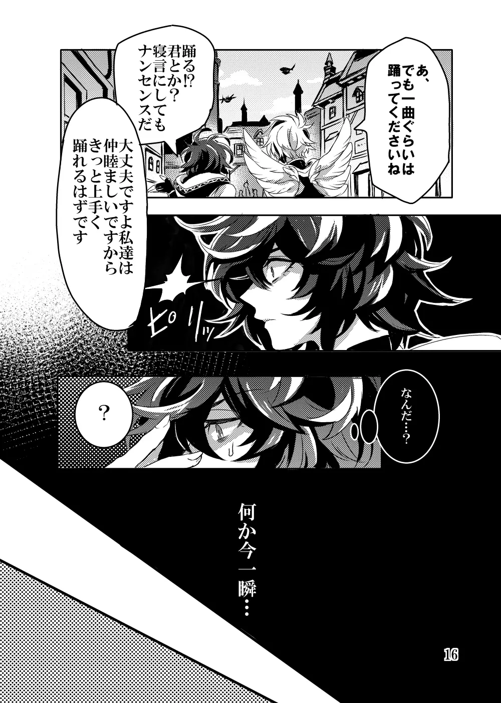 改竄ワルツ Page.16