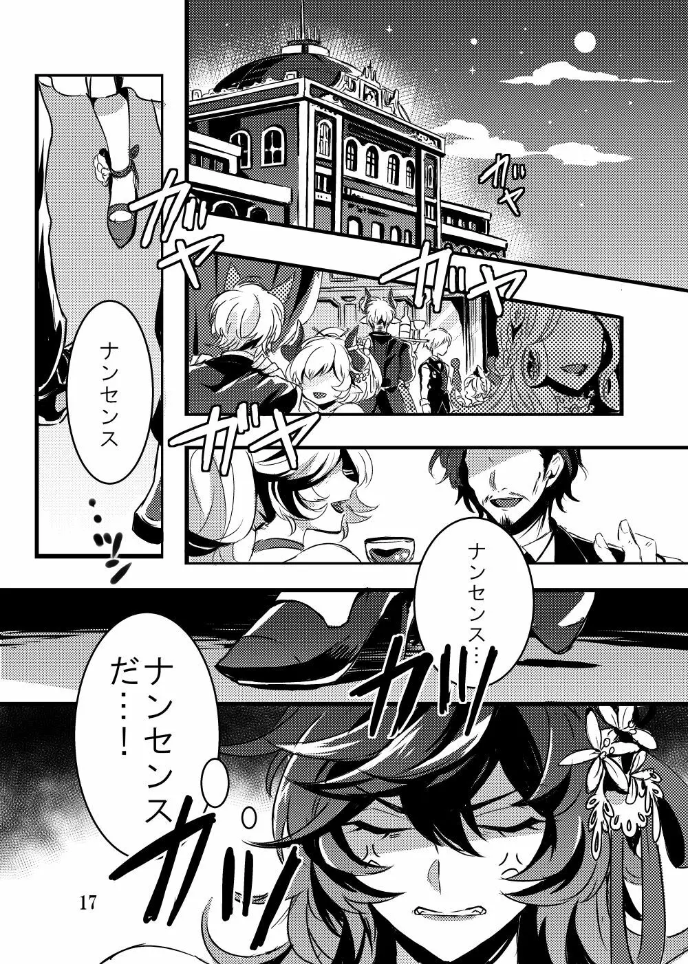 改竄ワルツ Page.17