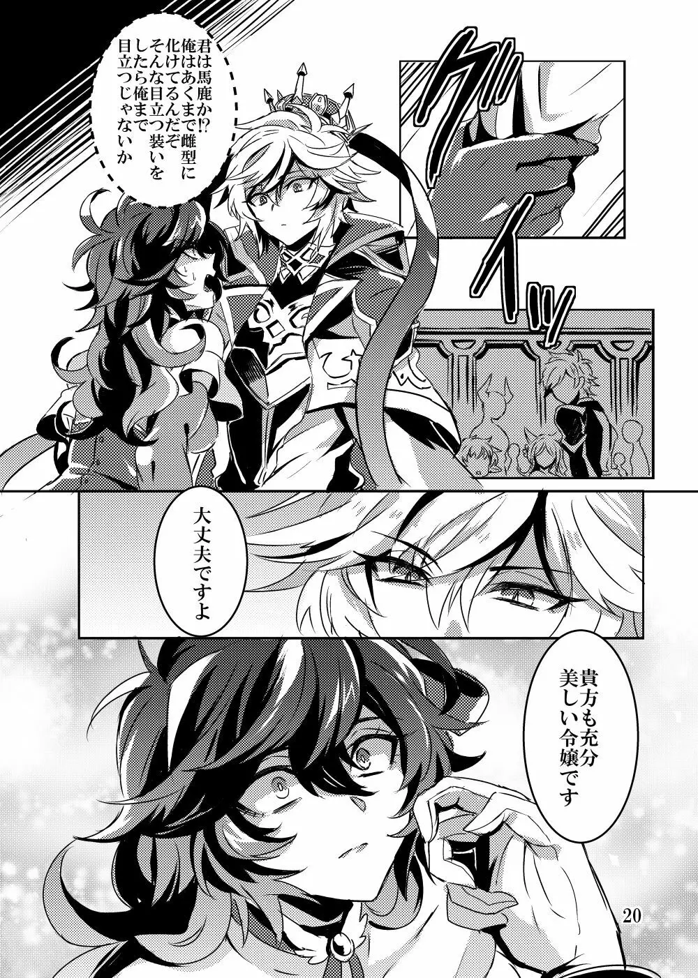 改竄ワルツ Page.20