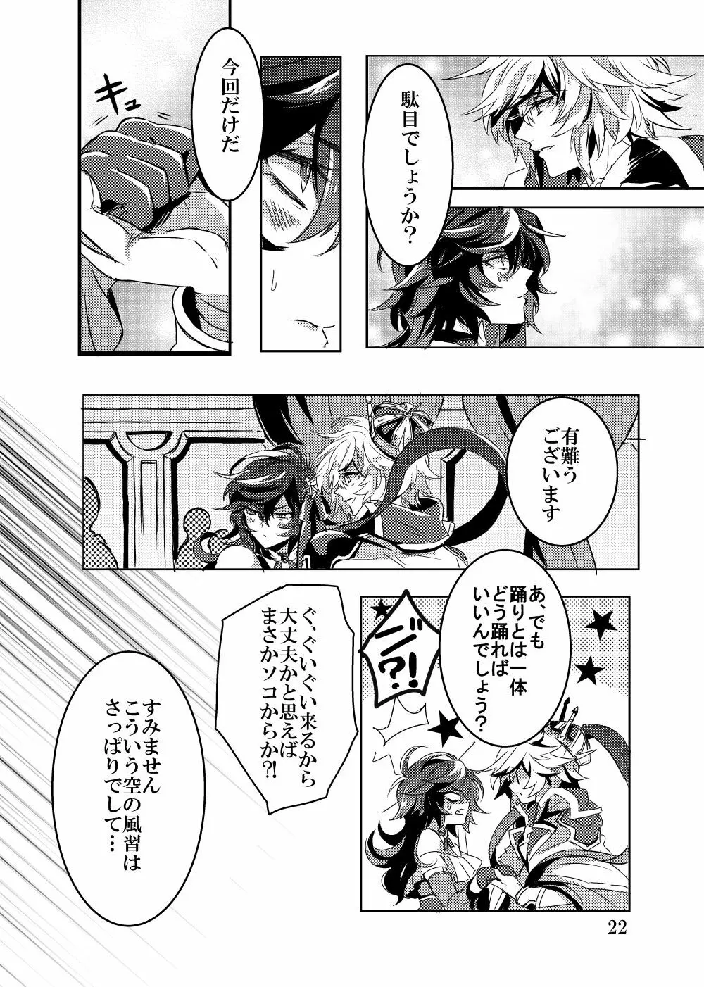 改竄ワルツ Page.22