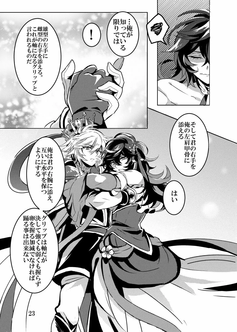 改竄ワルツ Page.23