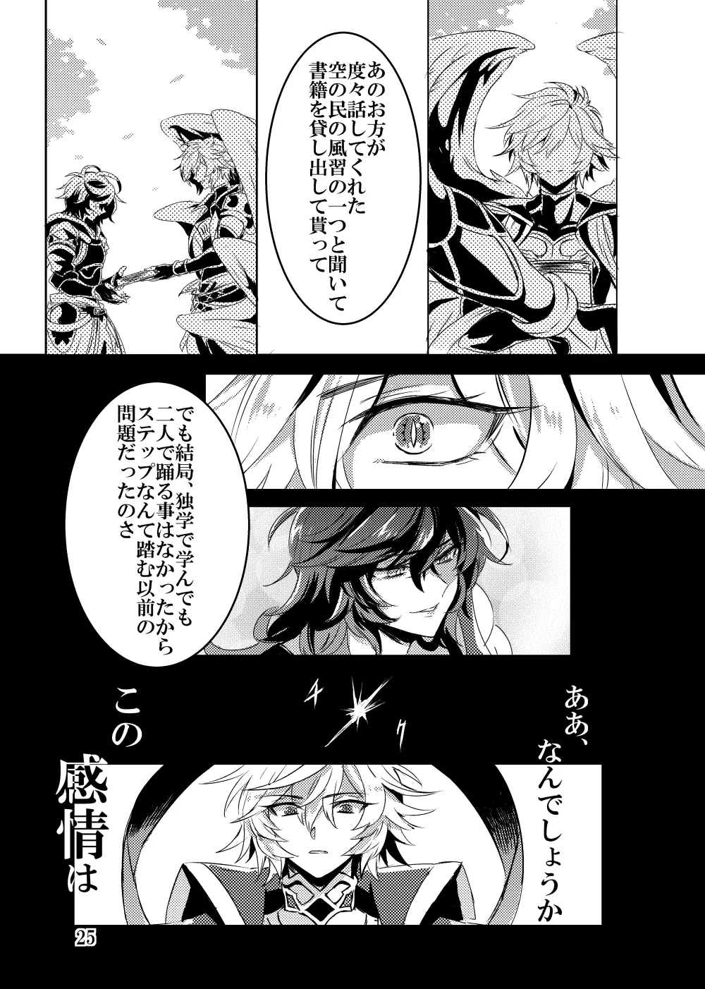 改竄ワルツ Page.25