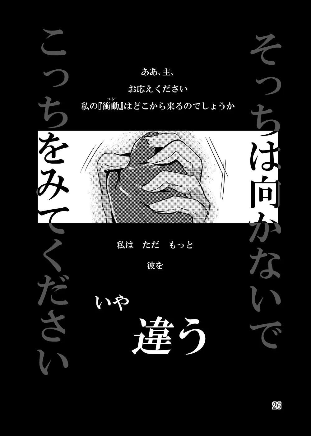 改竄ワルツ Page.26