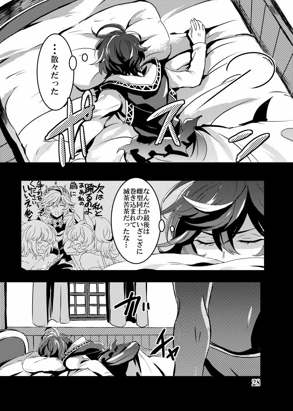 改竄ワルツ Page.28