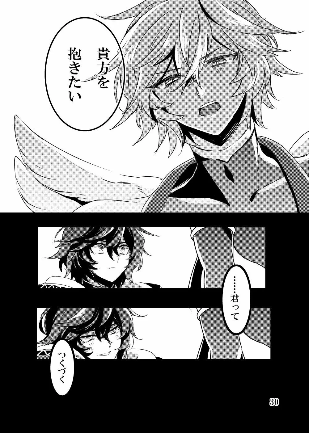 改竄ワルツ Page.30