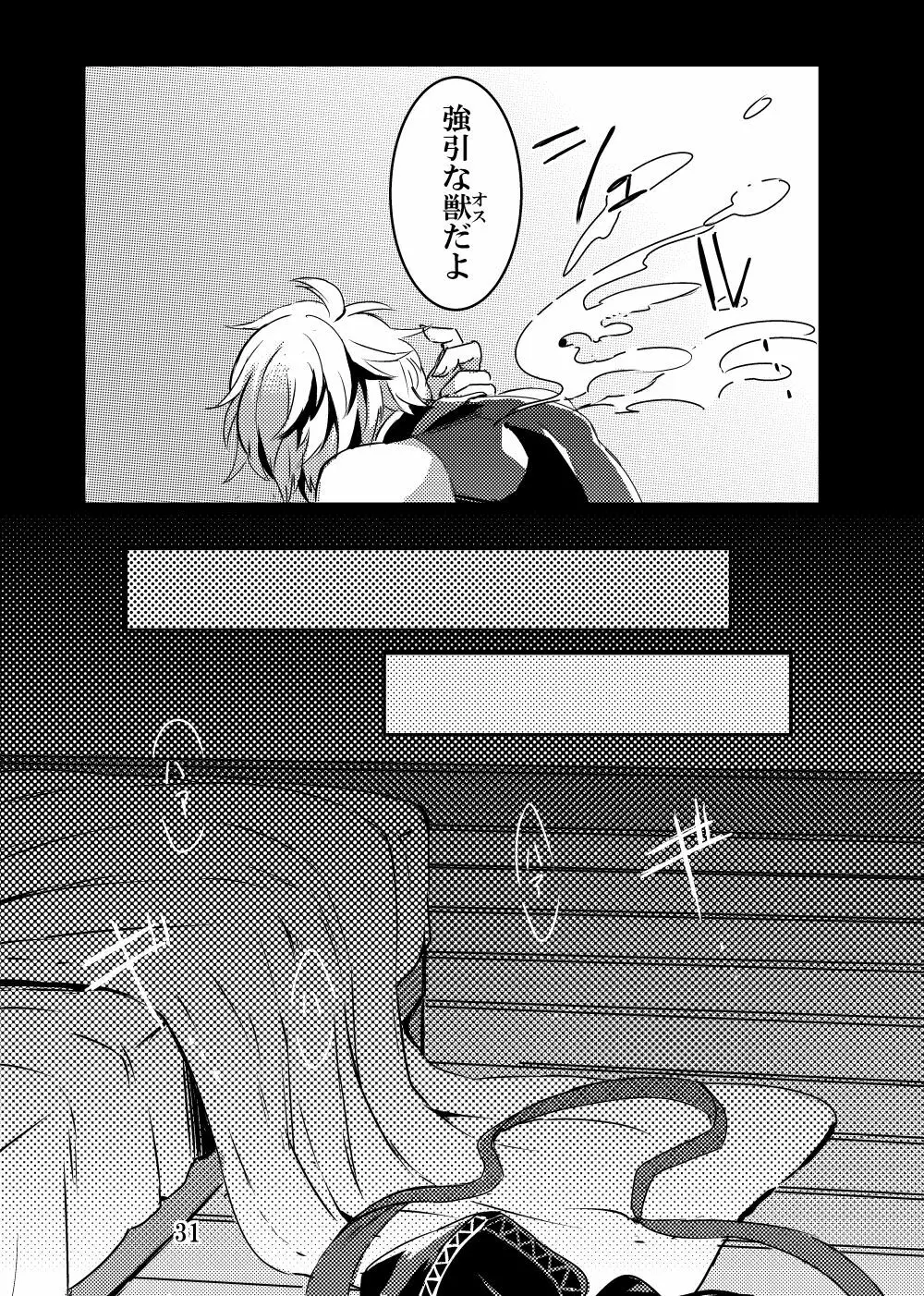 改竄ワルツ Page.31