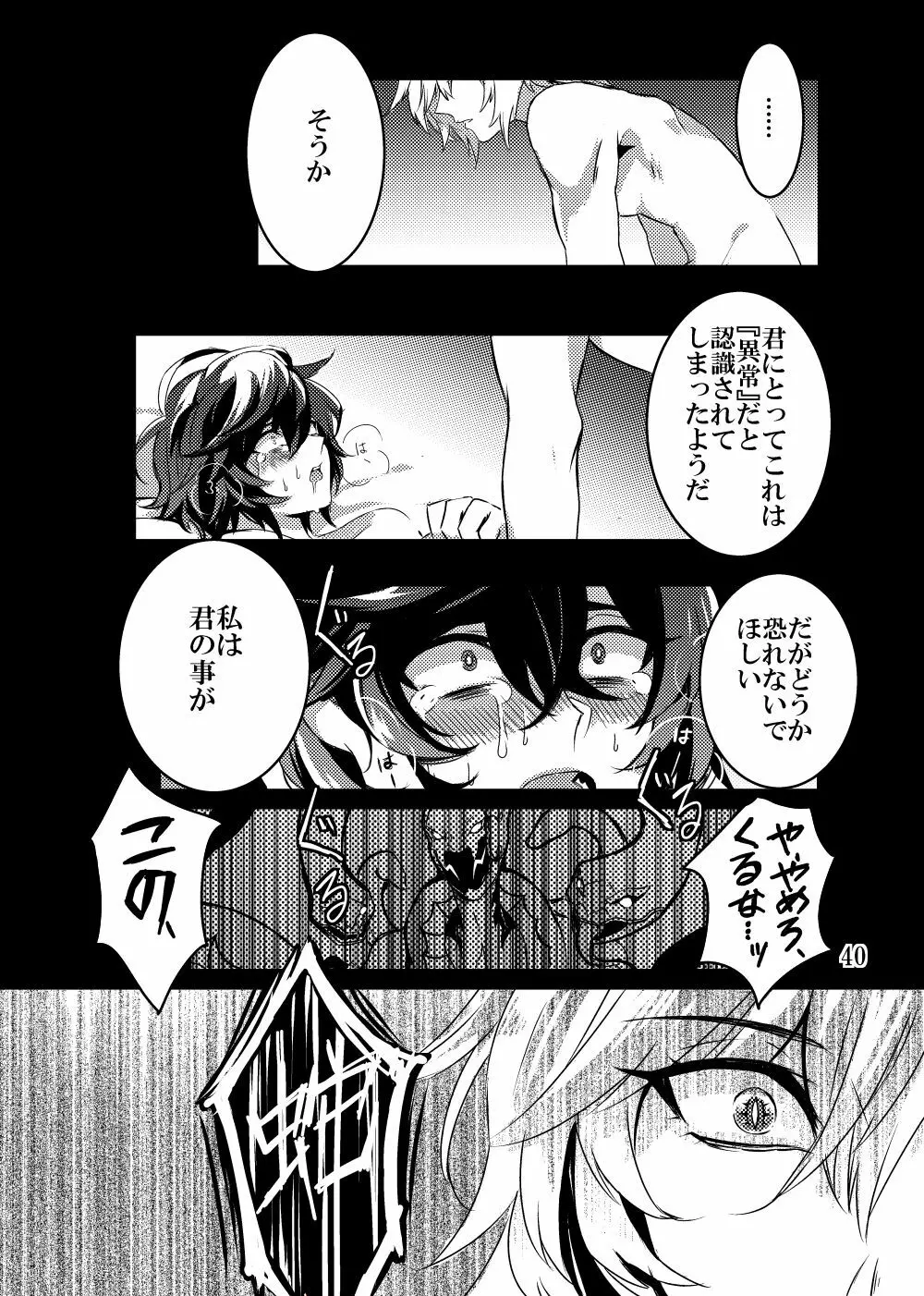 改竄ワルツ Page.40