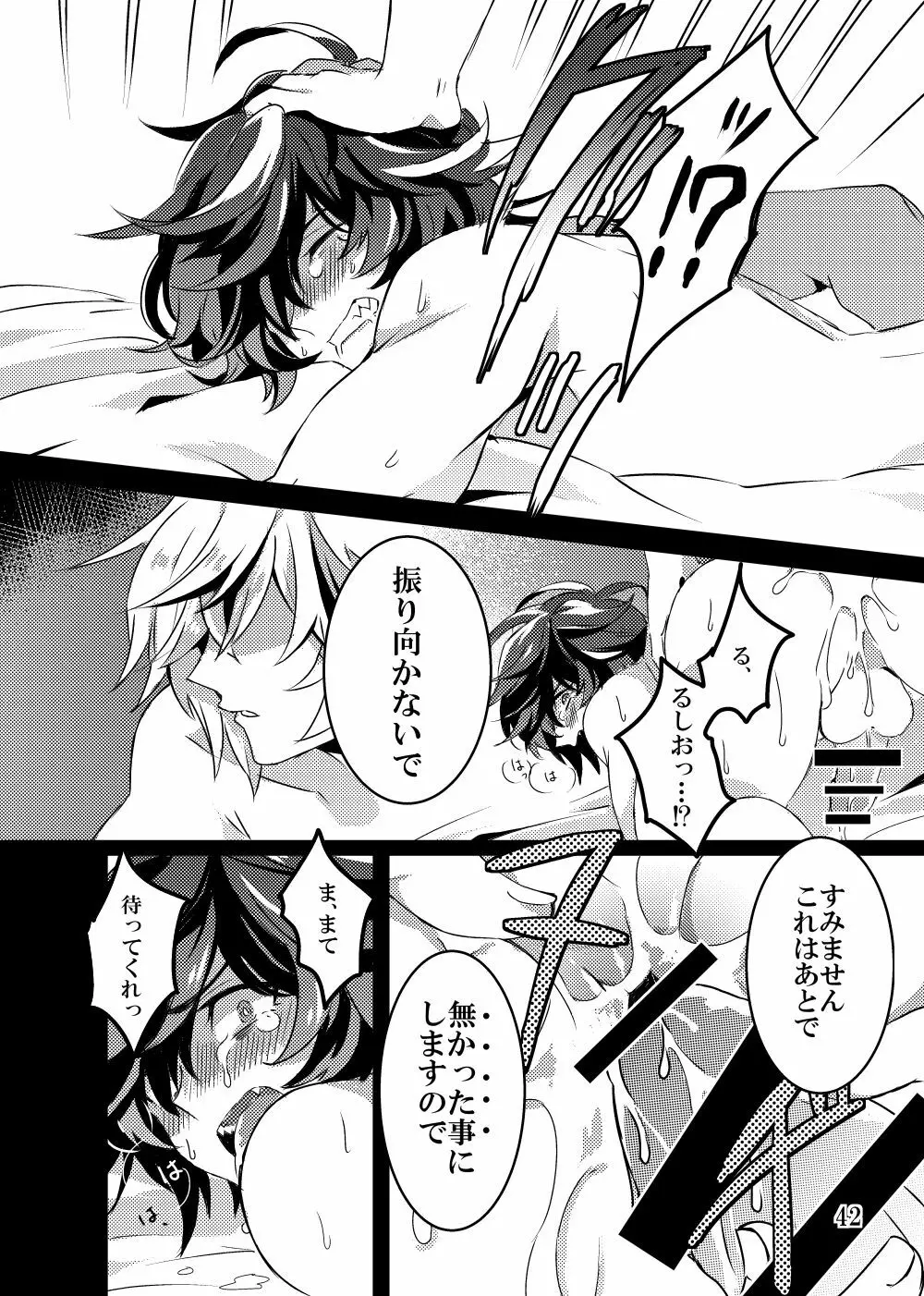 改竄ワルツ Page.42