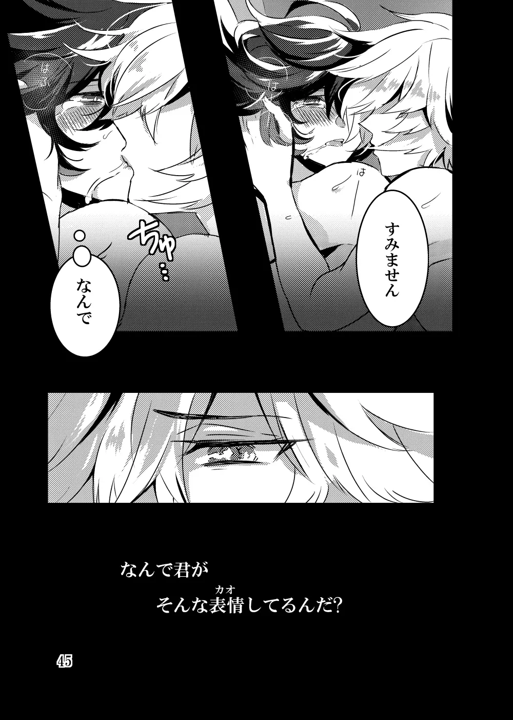 改竄ワルツ Page.45