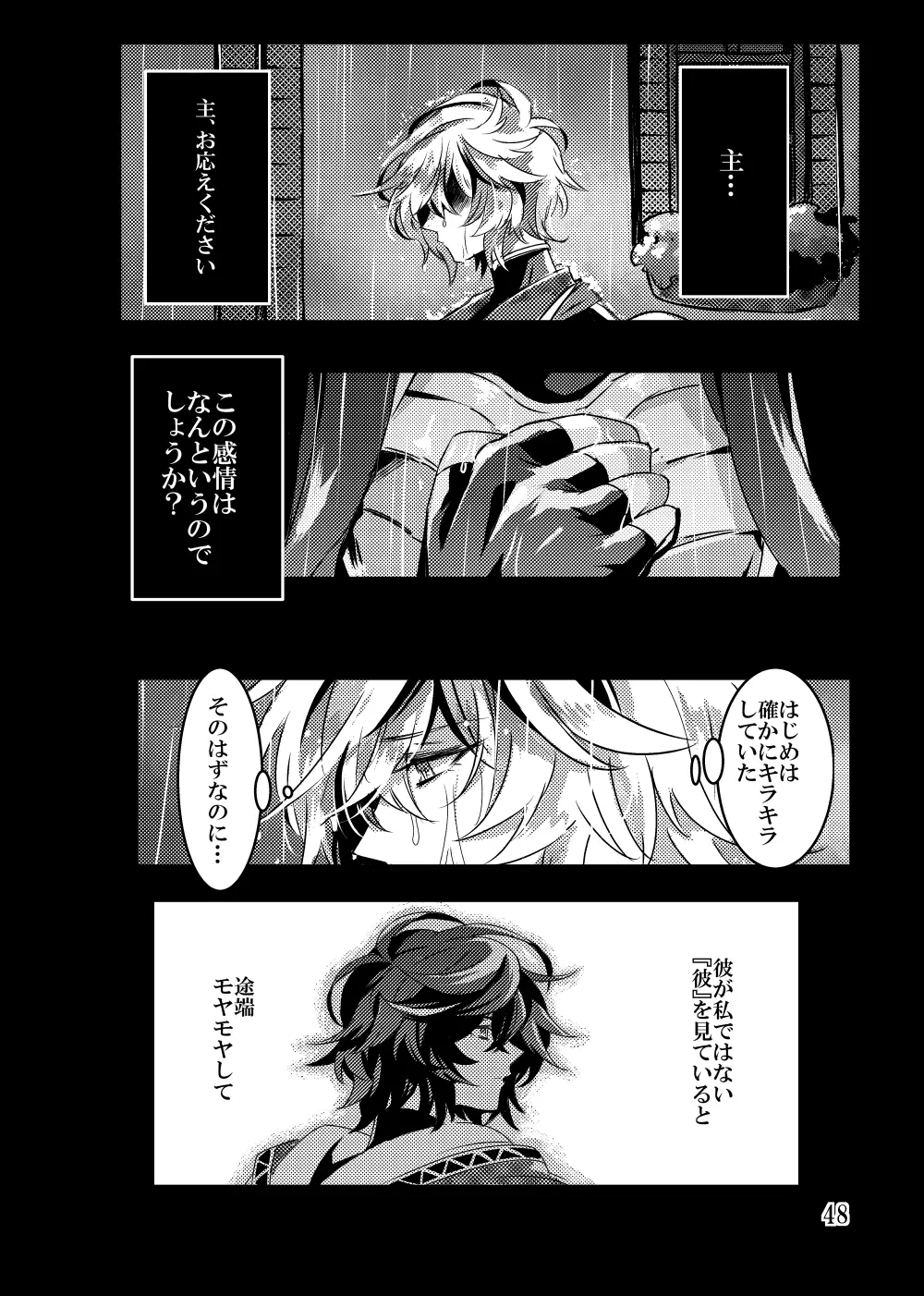 改竄ワルツ Page.48