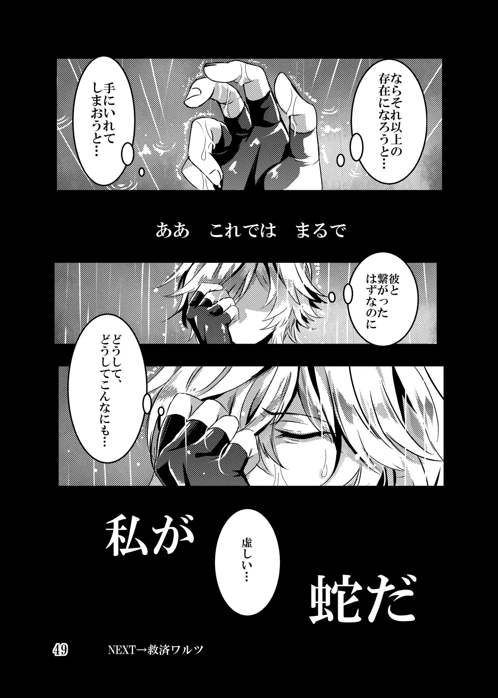 改竄ワルツ Page.49