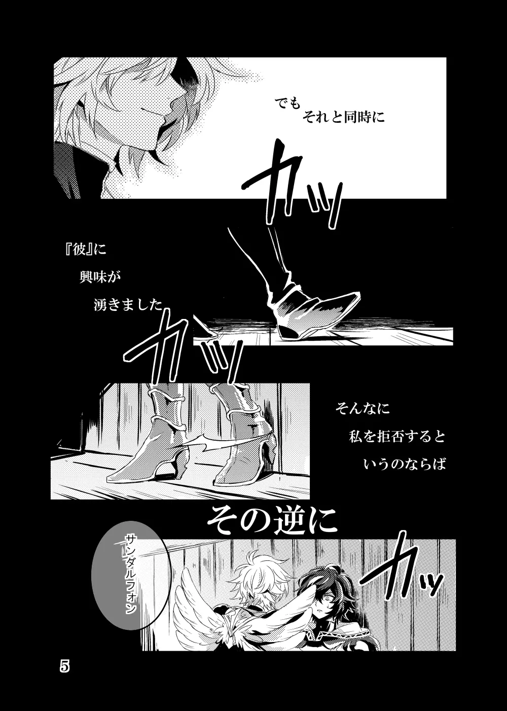 改竄ワルツ Page.5