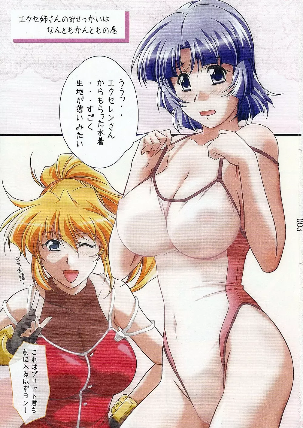 すぱろぼっ娘FC Page.2