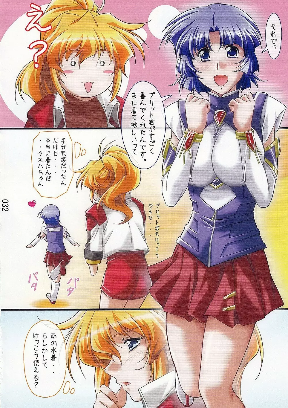 すぱろぼっ娘FC Page.31