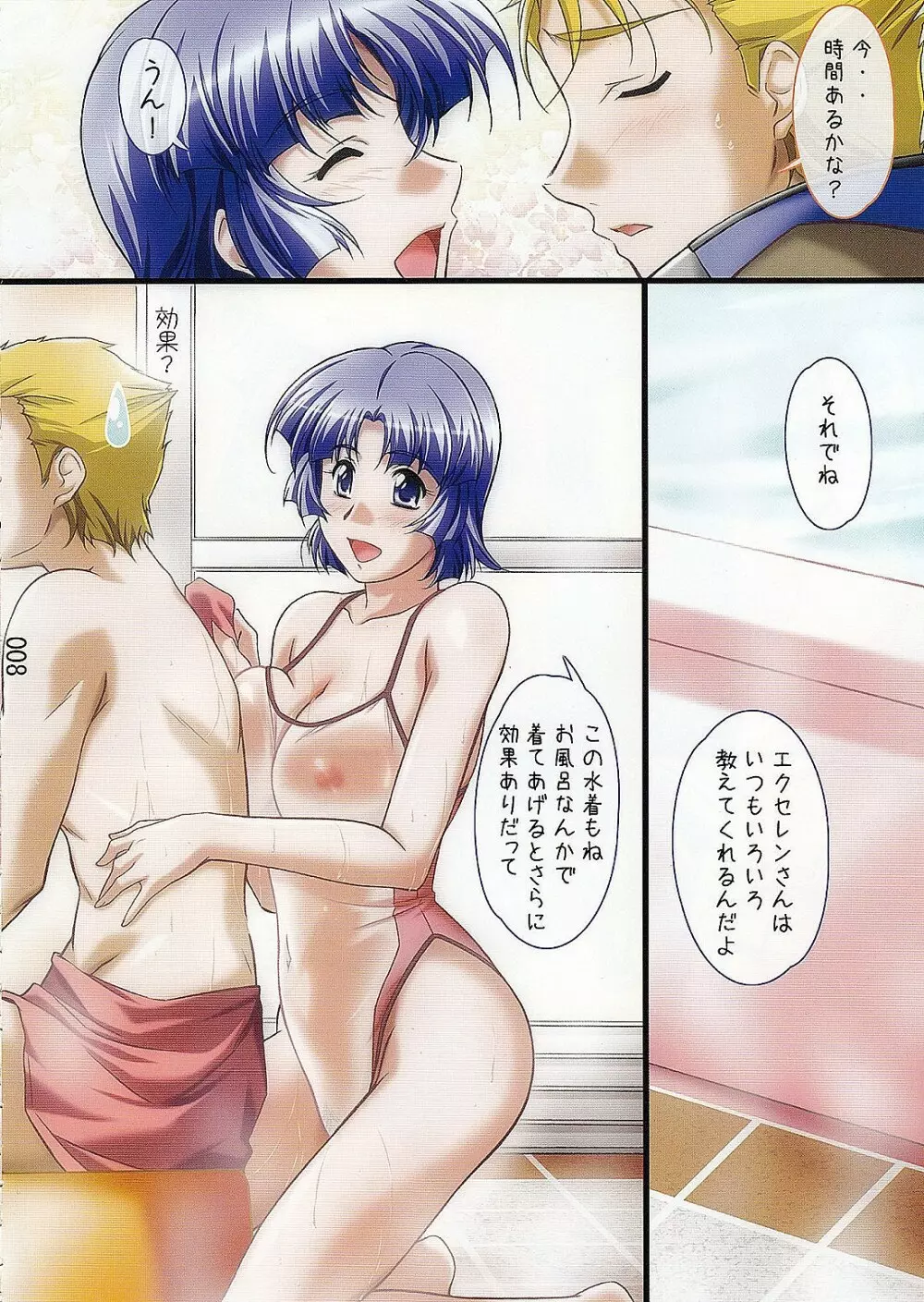 すぱろぼっ娘FC Page.7