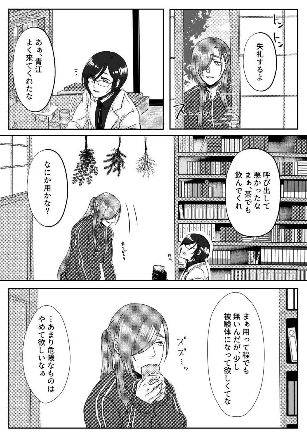 君を好きなのでもう体が大変です。 Page.2