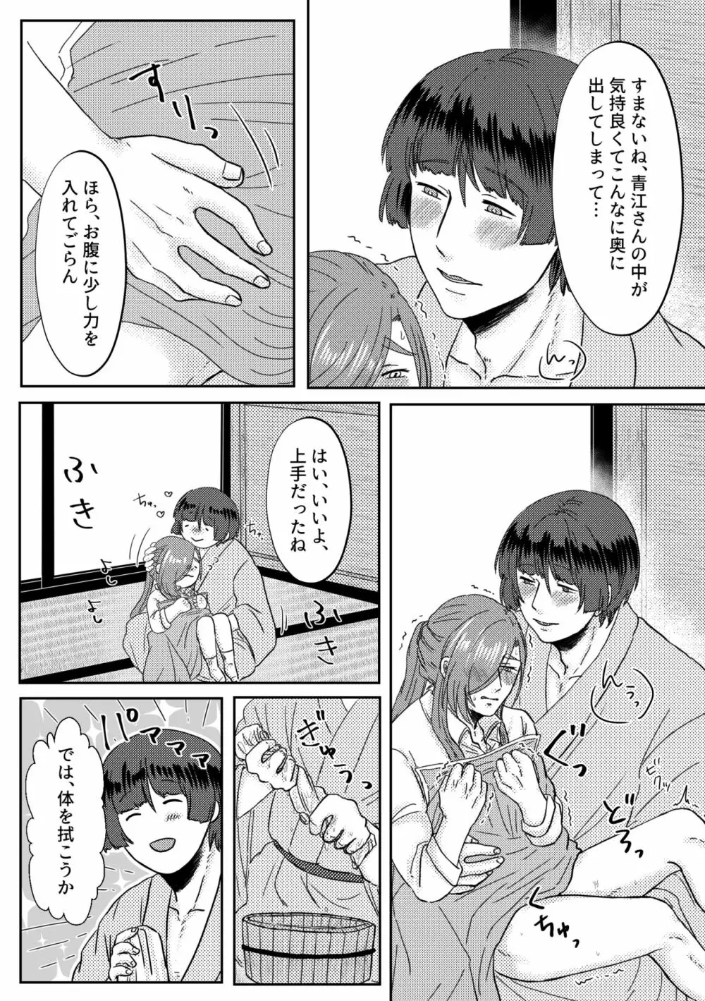 君を好きなのでもう体が大変です。 Page.30