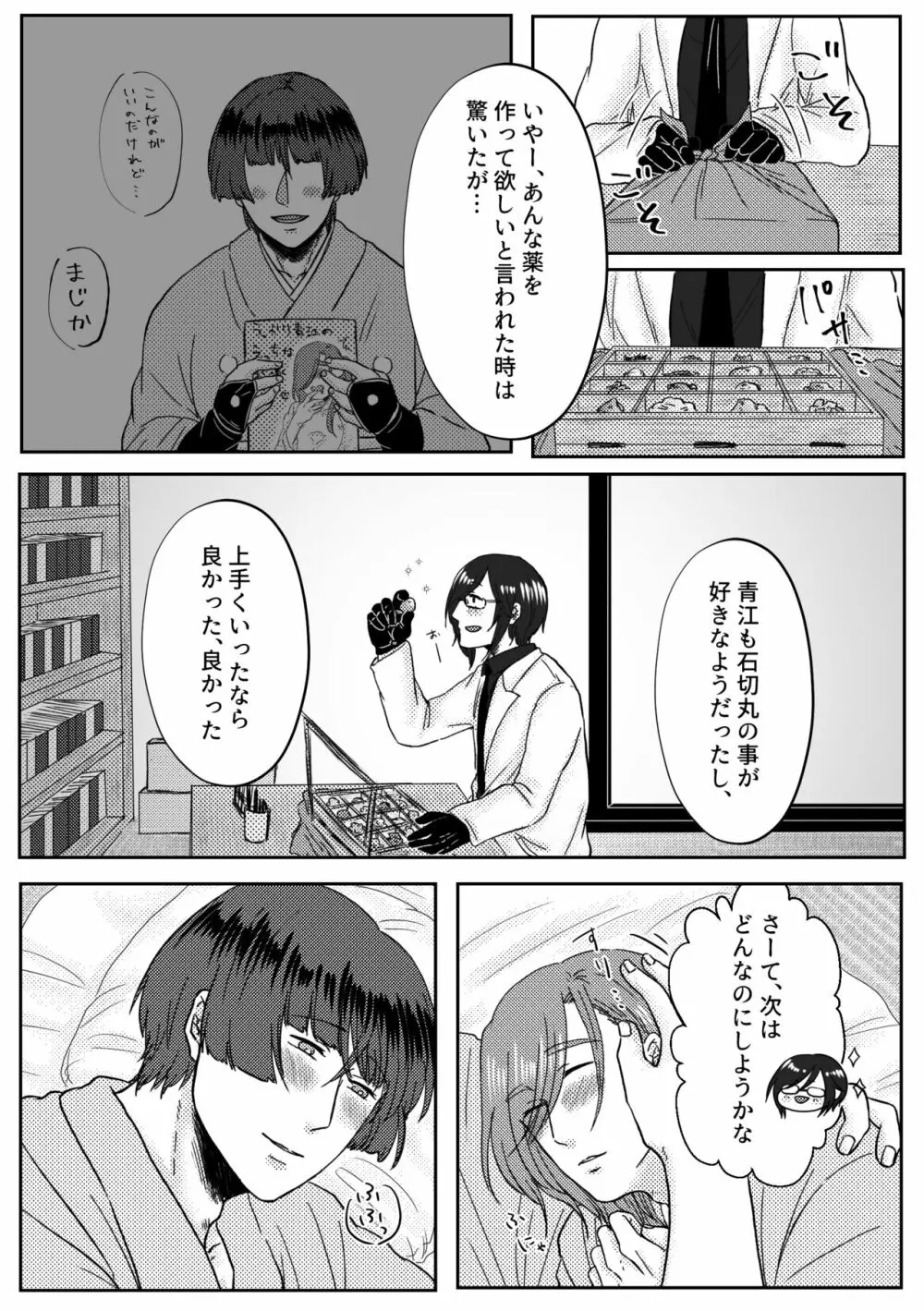 君を好きなのでもう体が大変です。 Page.36