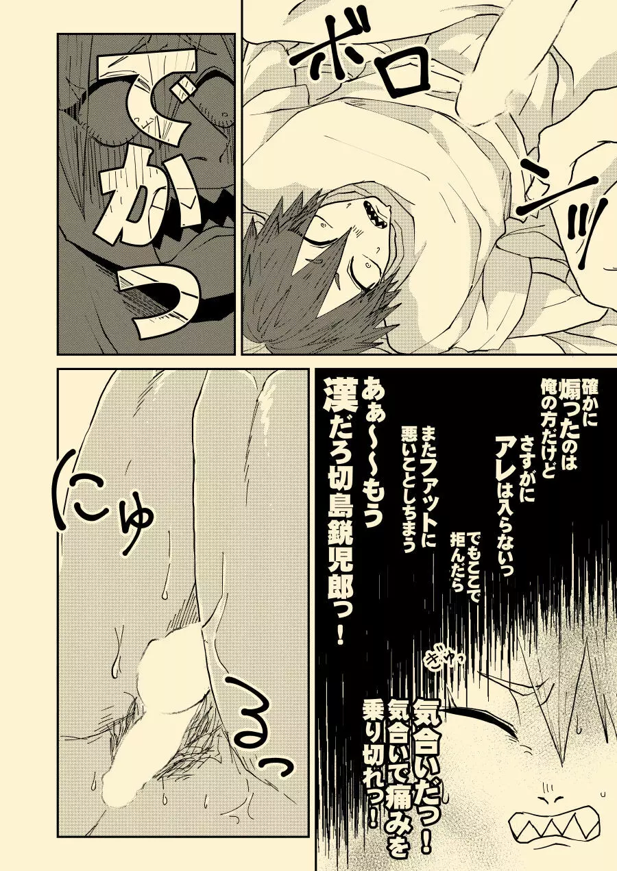 ねぇねぇあのさ、 Page.17