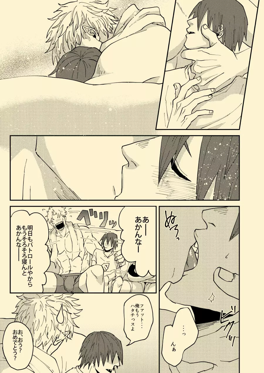 ねぇねぇあのさ、 Page.8