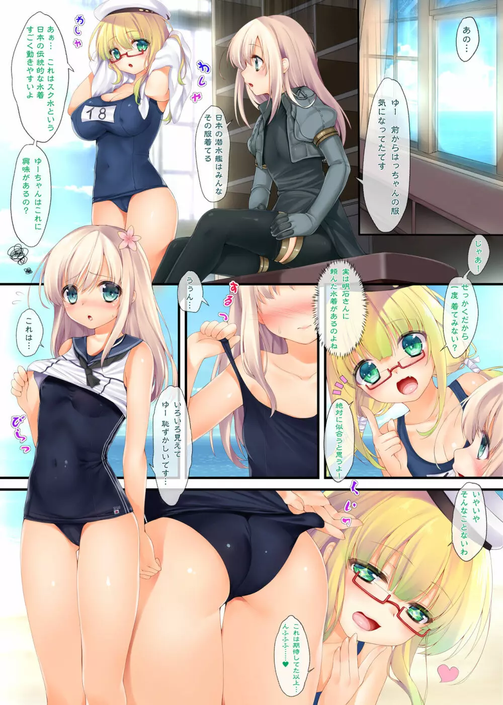 艦隊カーニバル3 -ろーちゃんのスク水- Page.4