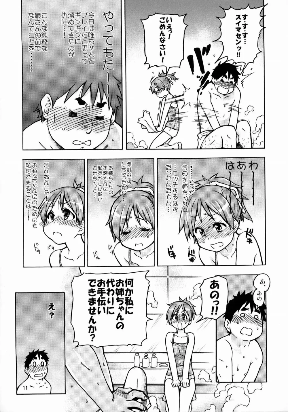 憂は出来ておる喃本 Page.10