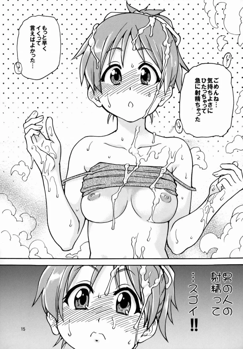 憂は出来ておる喃本 Page.14