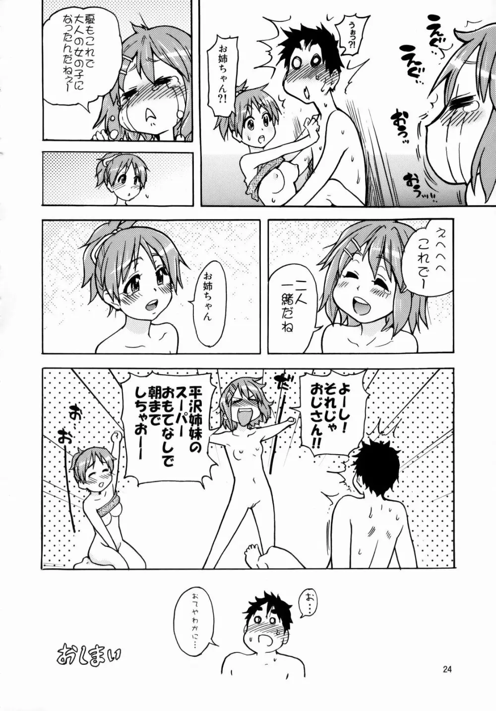 憂は出来ておる喃本 Page.23