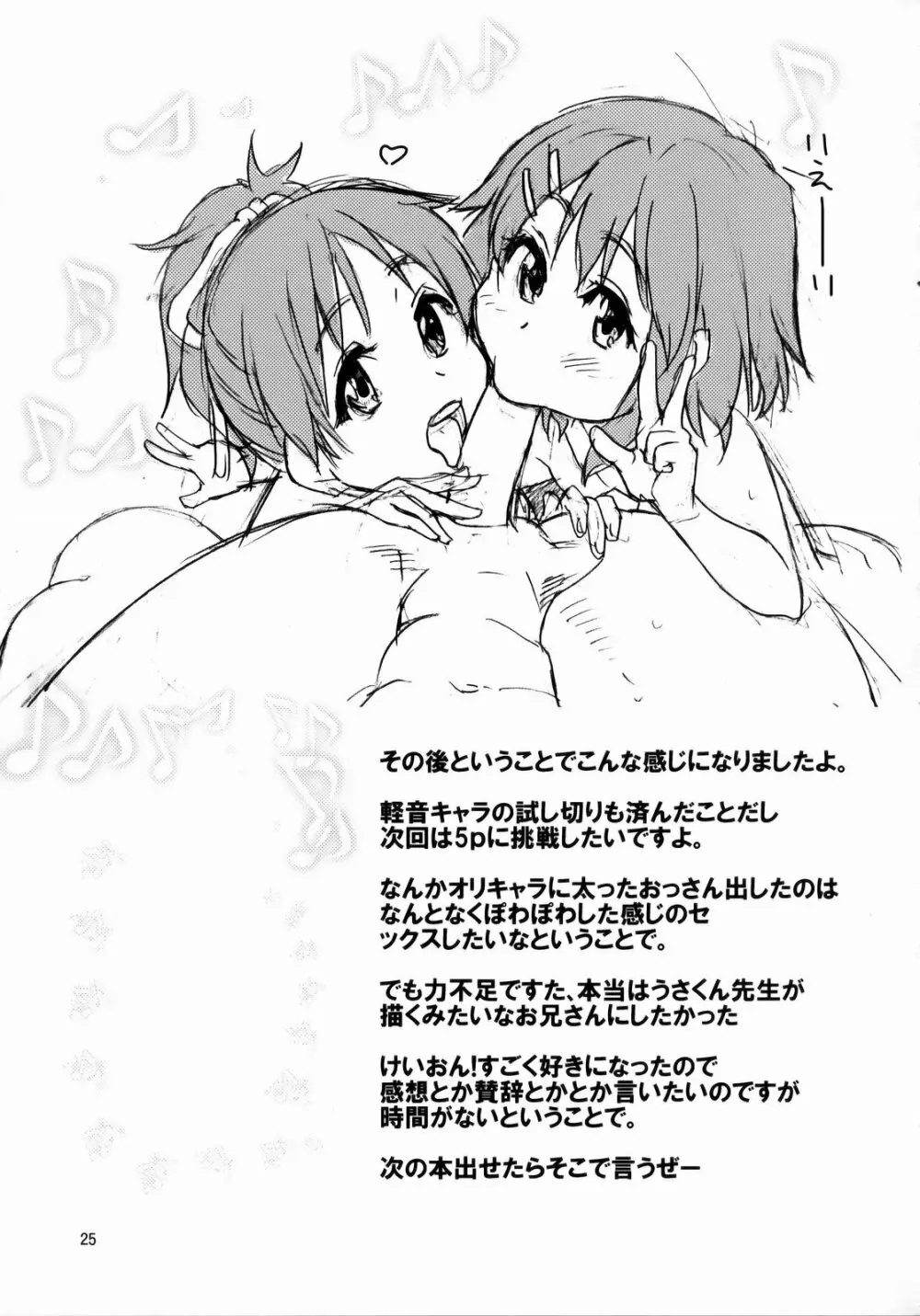 憂は出来ておる喃本 Page.24