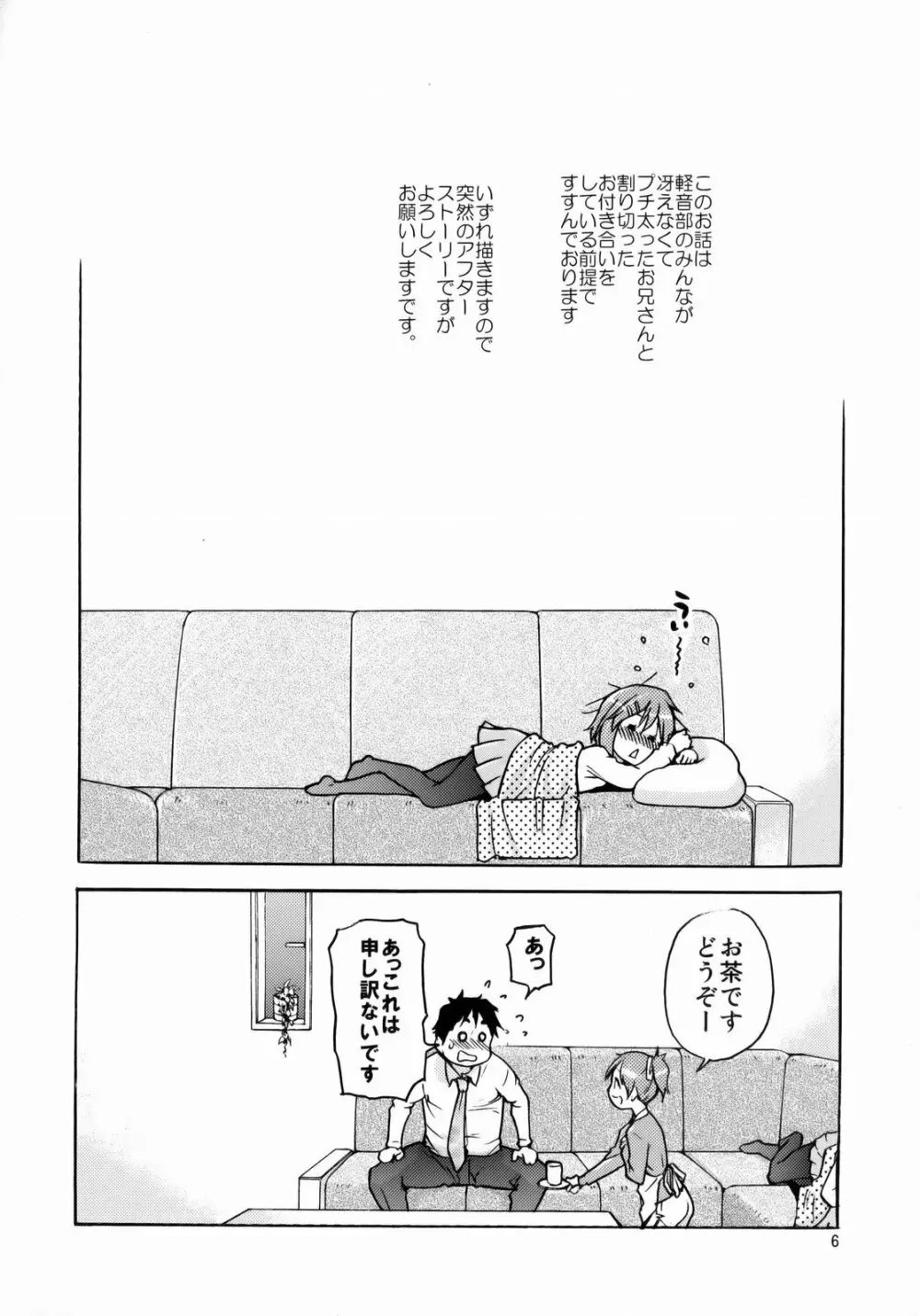 憂は出来ておる喃本 Page.5