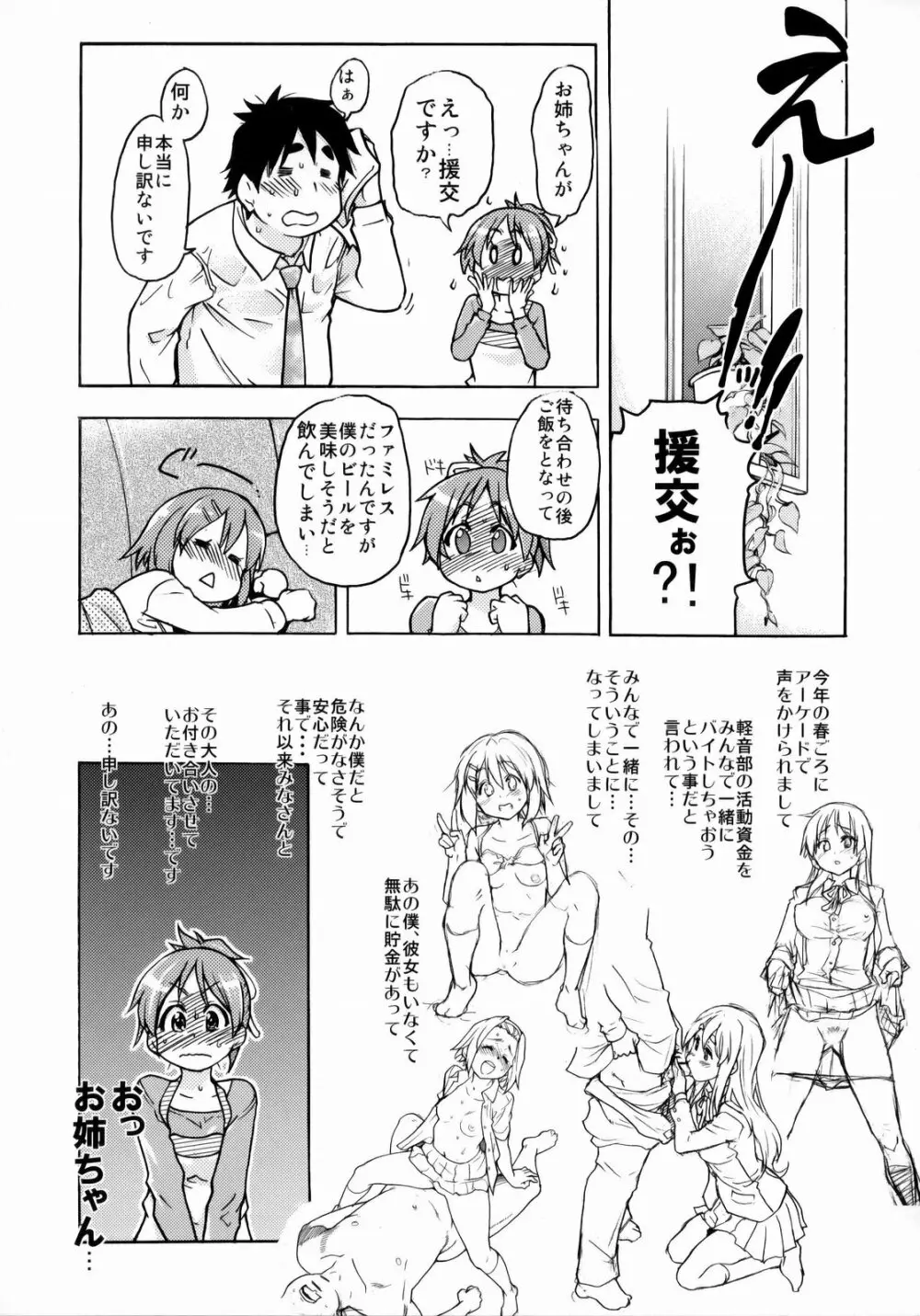 憂は出来ておる喃本 Page.6