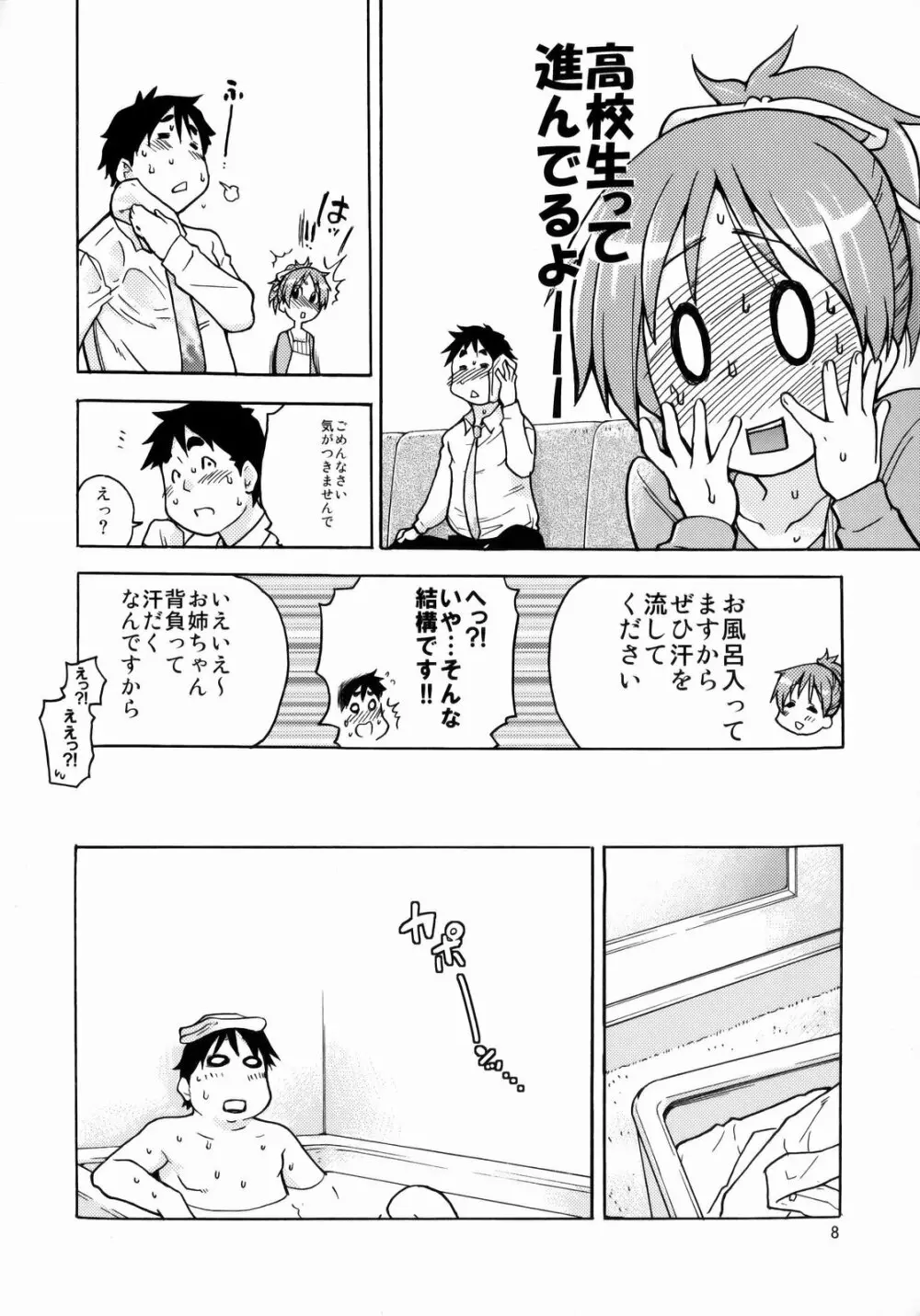 憂は出来ておる喃本 Page.7