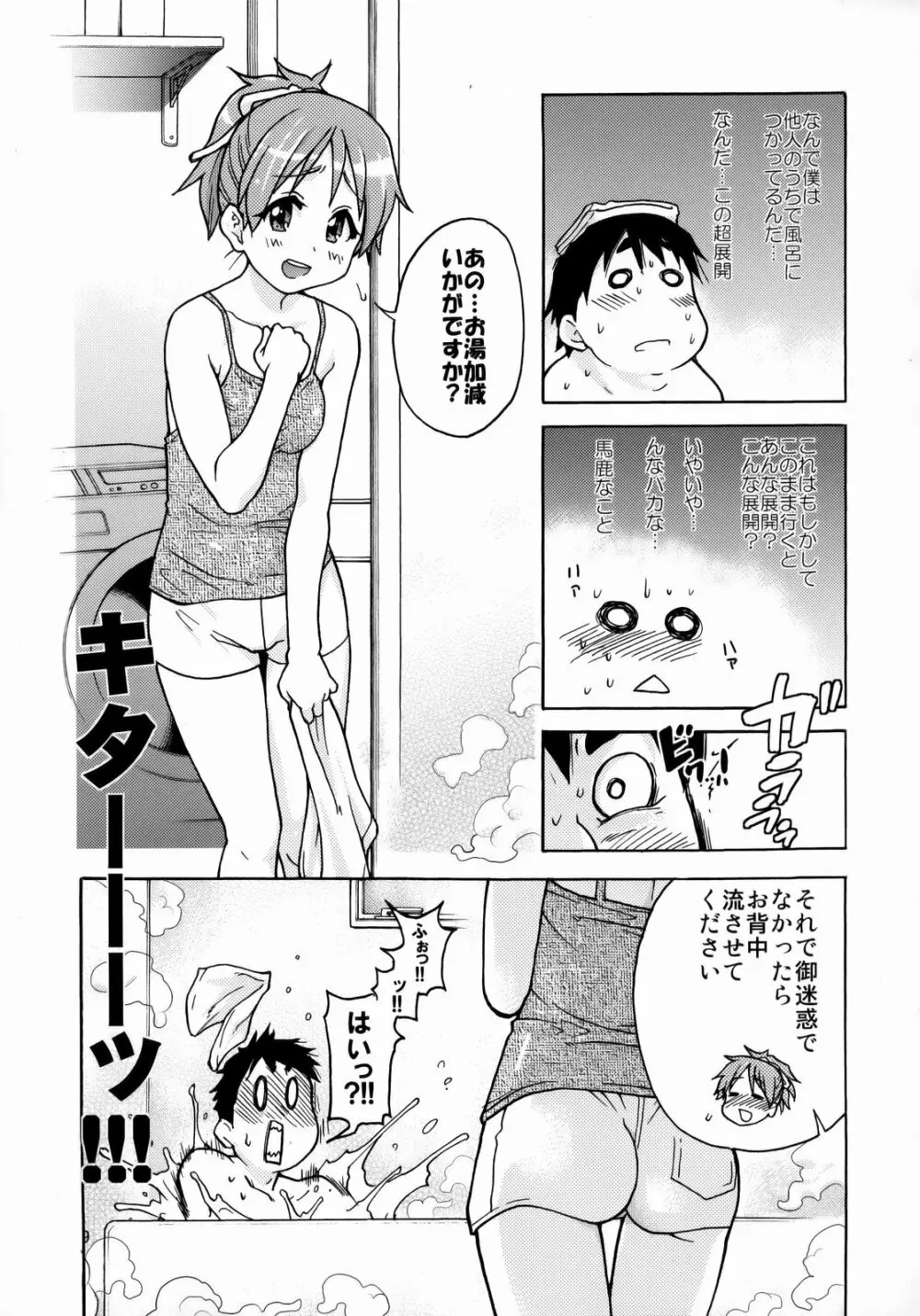 憂は出来ておる喃本 Page.8