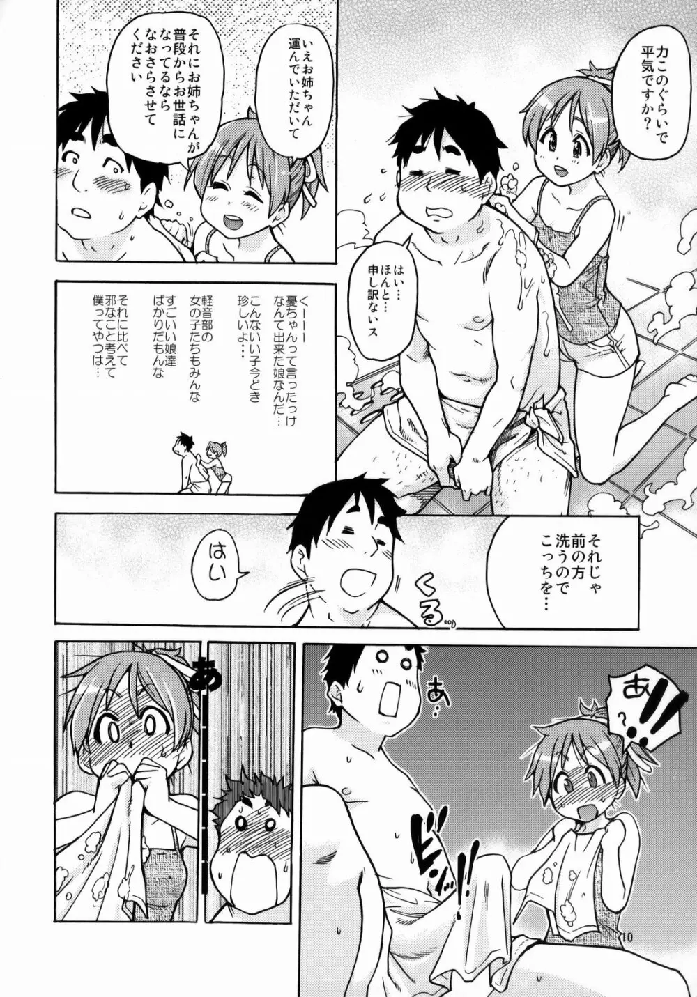 憂は出来ておる喃本 Page.9