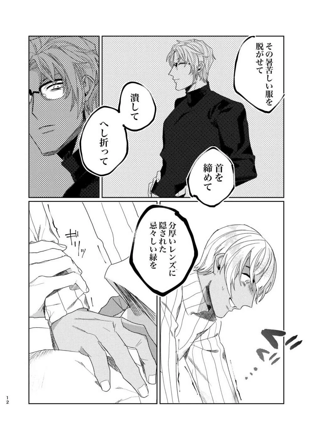 プニカのきげき Page.11