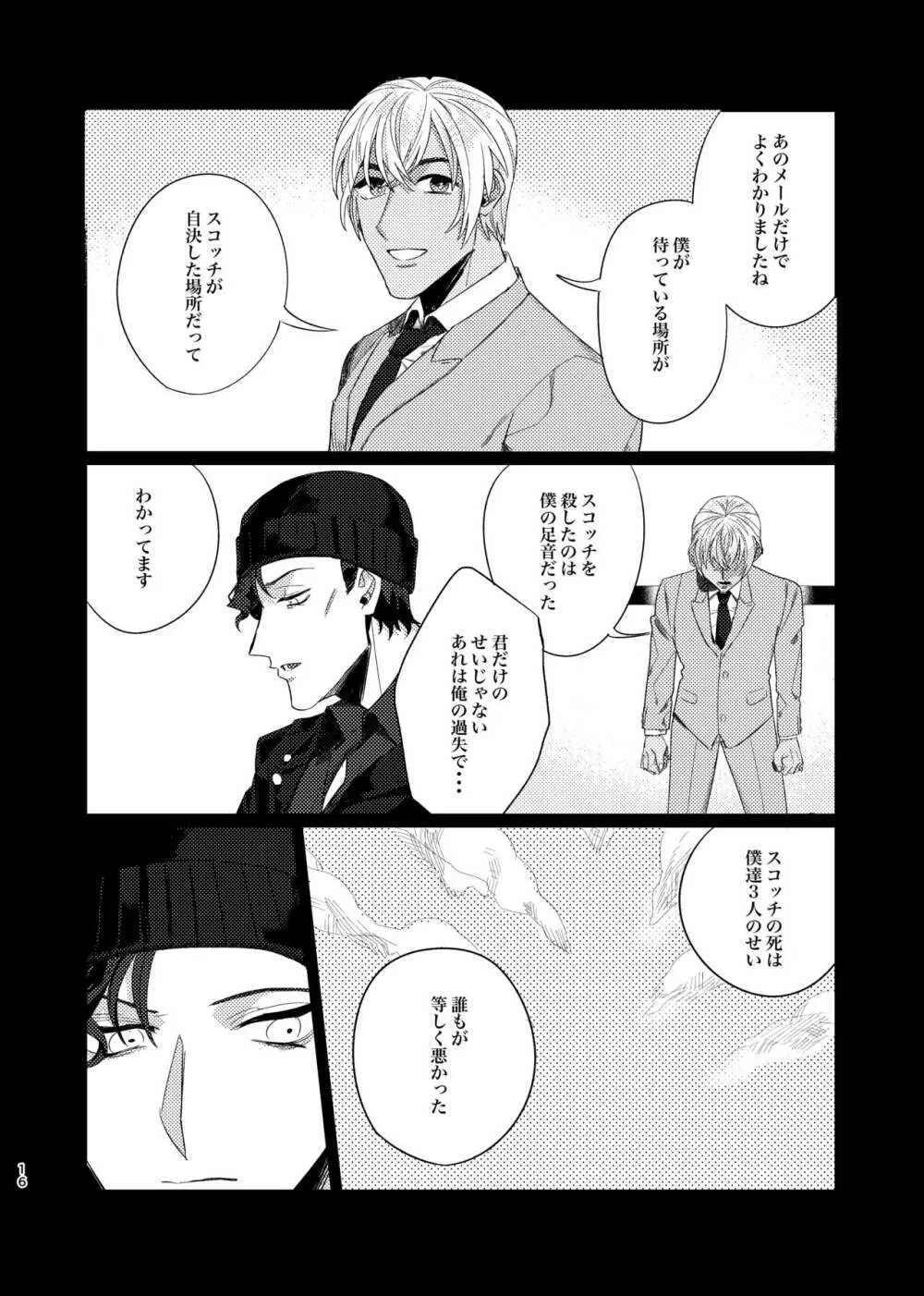 プニカのきげき Page.15