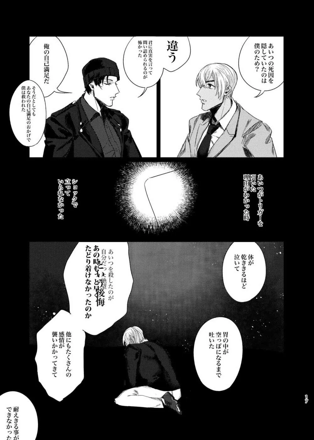 プニカのきげき Page.16