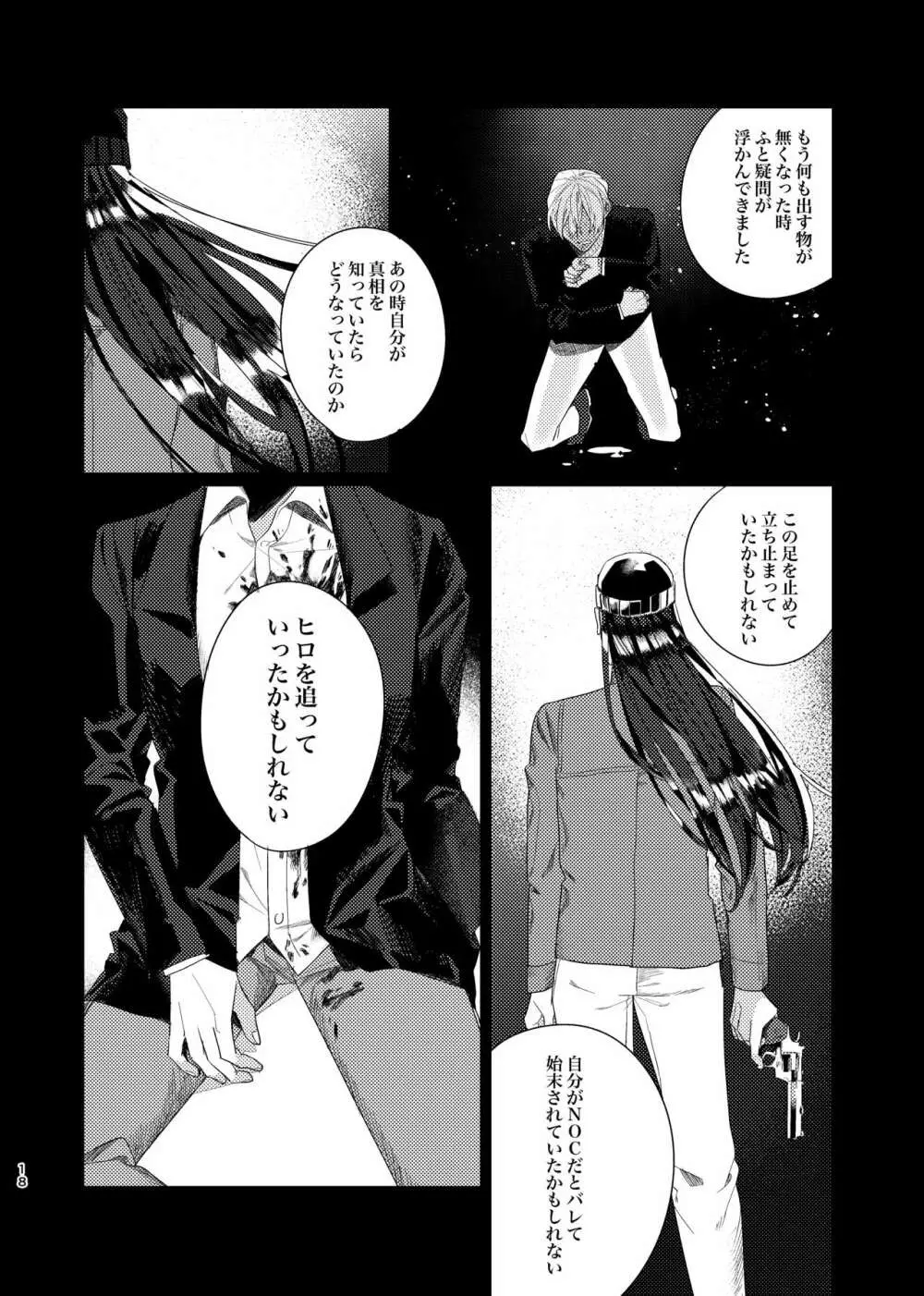 プニカのきげき Page.17