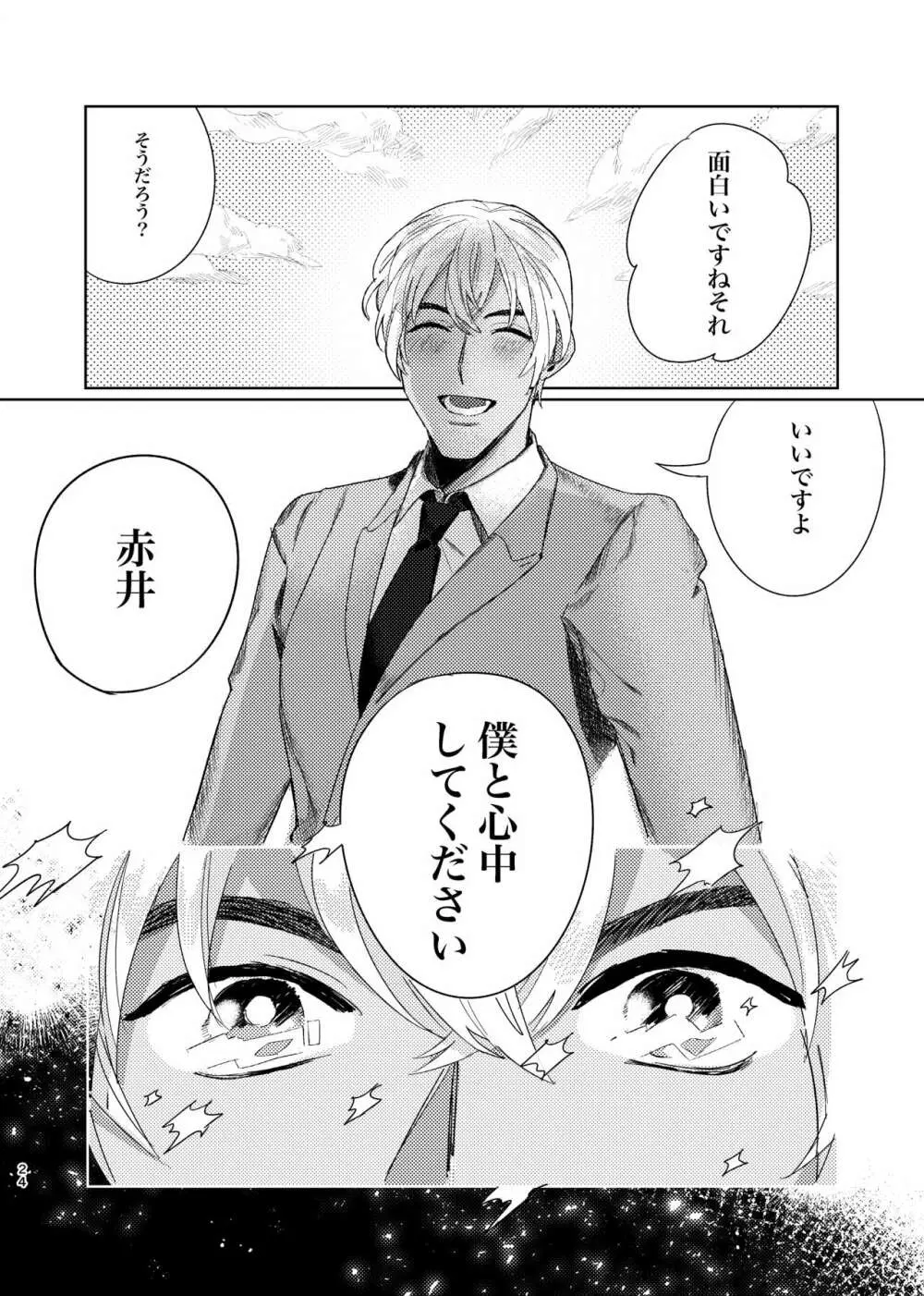 プニカのきげき Page.23