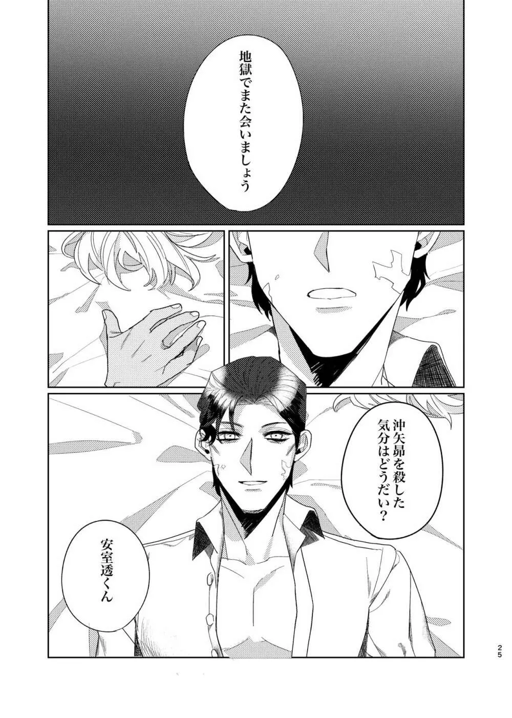 プニカのきげき Page.24