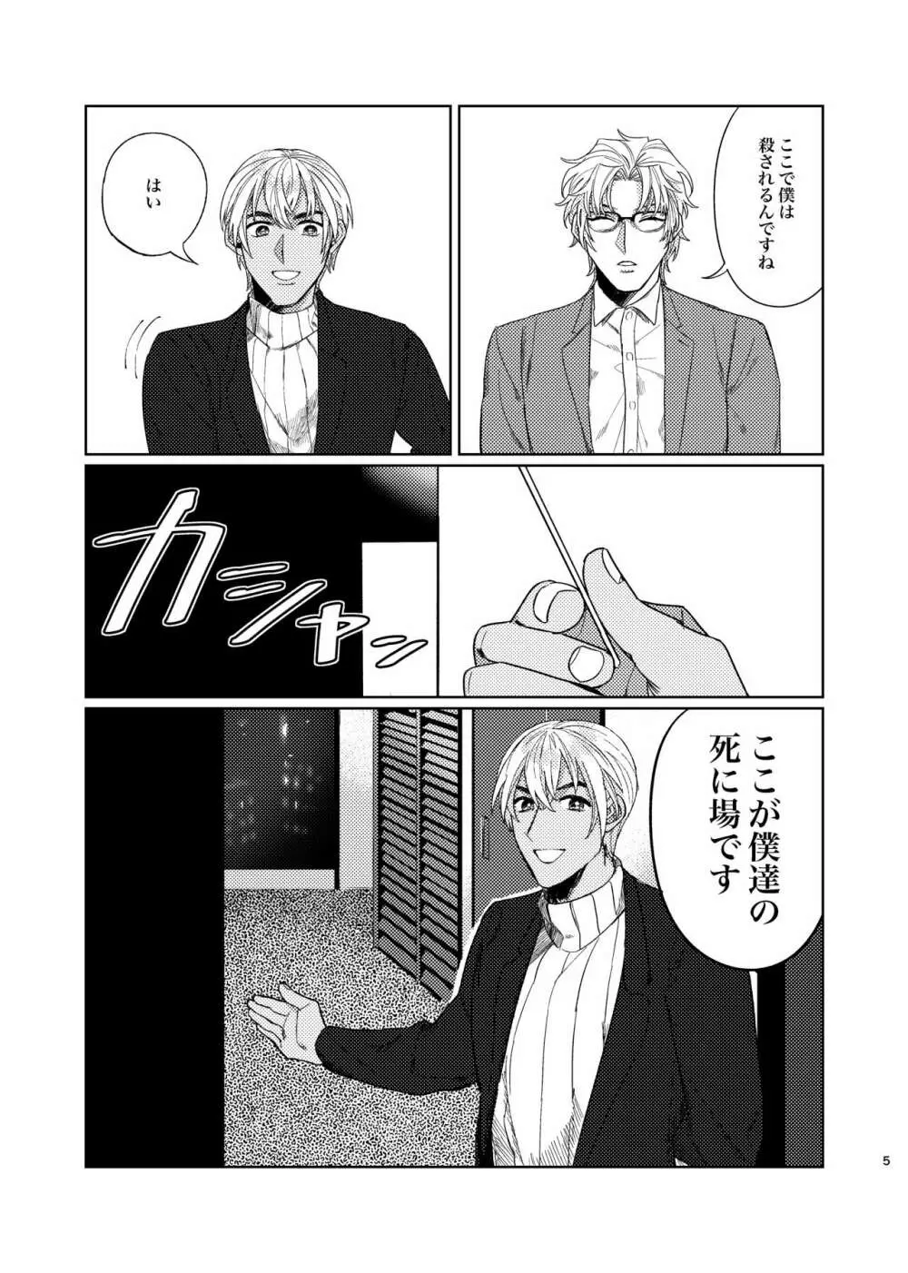 プニカのきげき Page.4