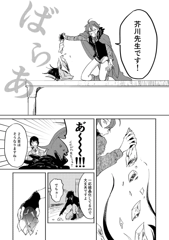 瓶底の地獄 Page.12