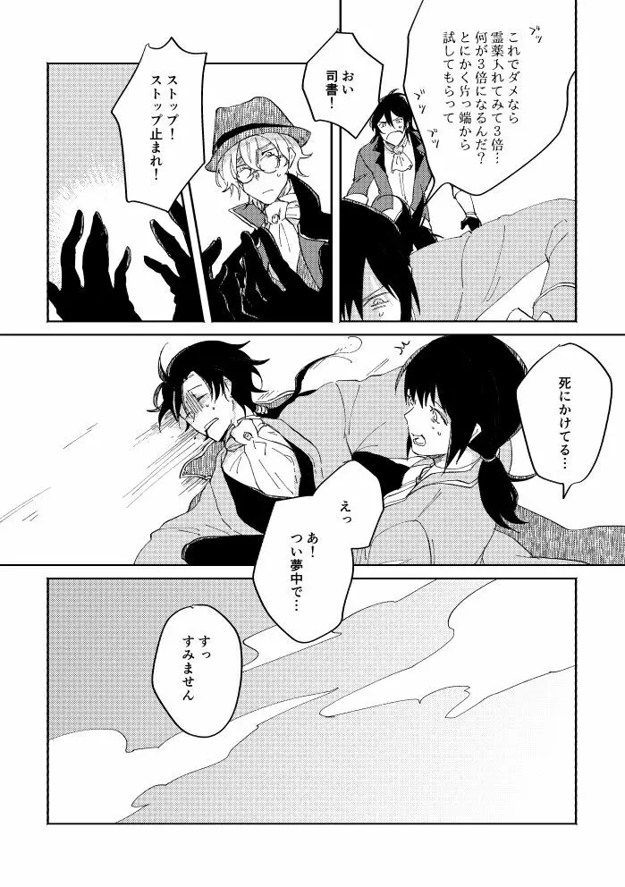 瓶底の地獄 Page.44