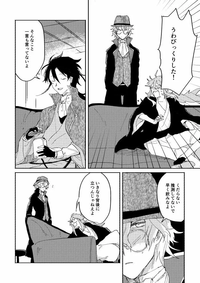 瓶底の地獄 Page.77