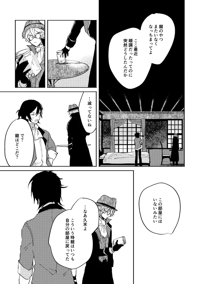 瓶底の地獄 Page.87