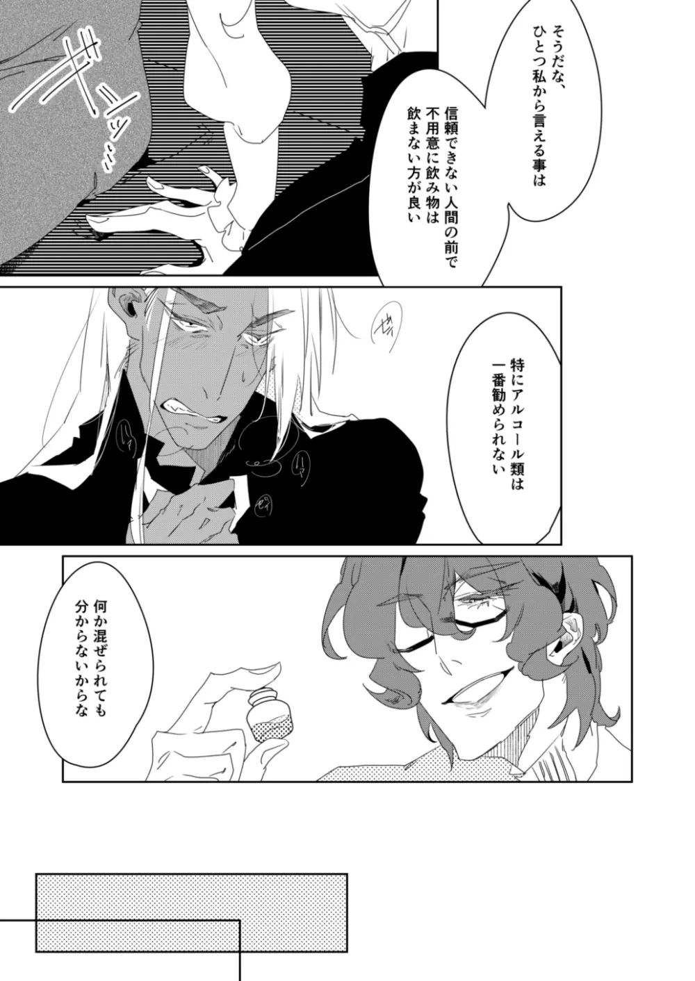 廻るエゴイズム Page.12