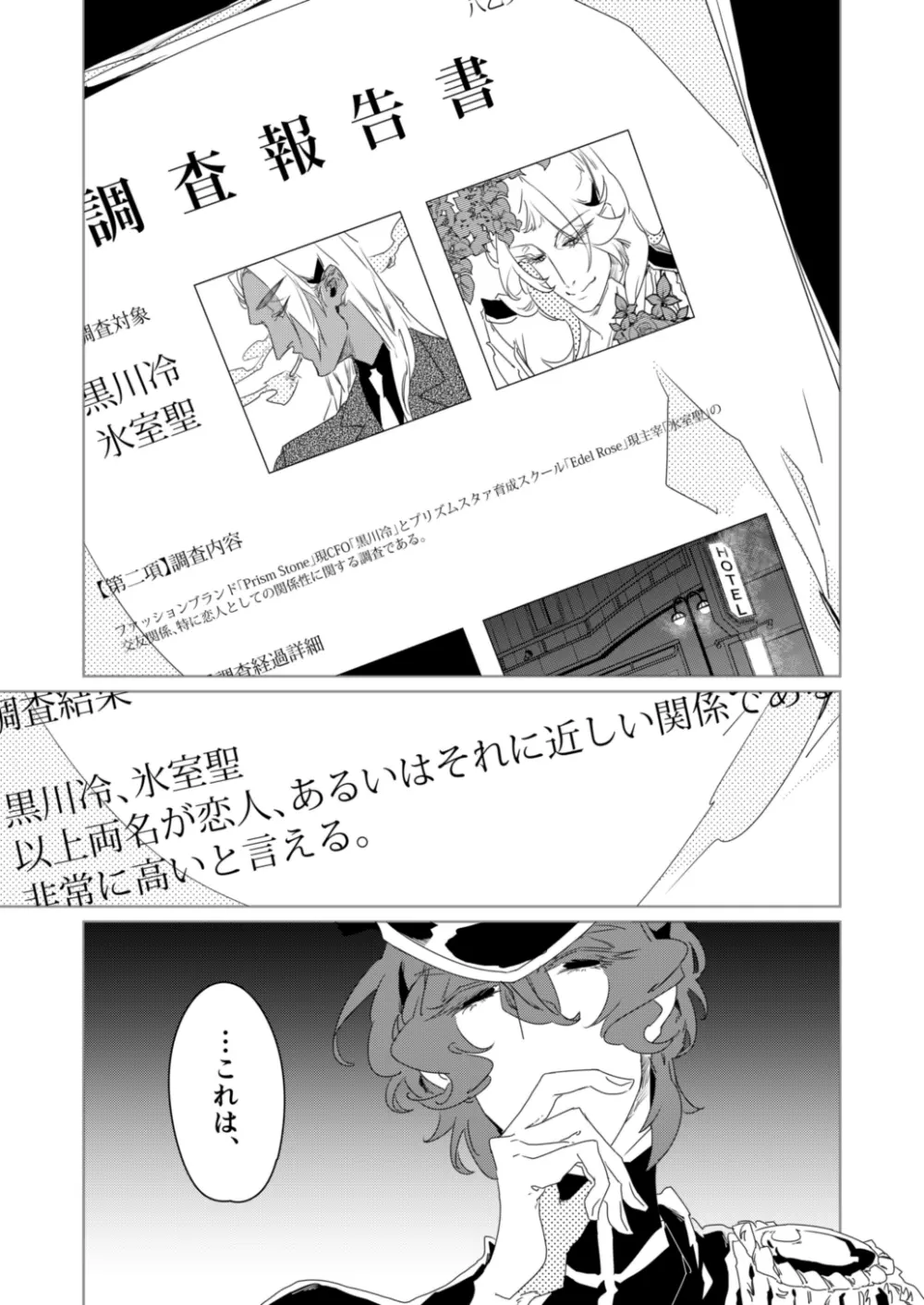 廻るエゴイズム Page.2