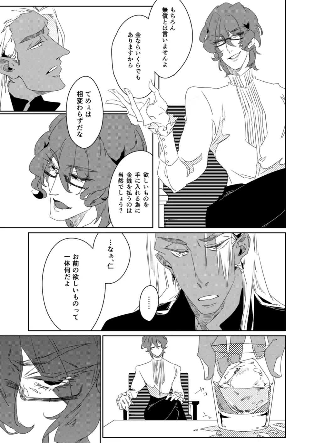 廻るエゴイズム Page.8