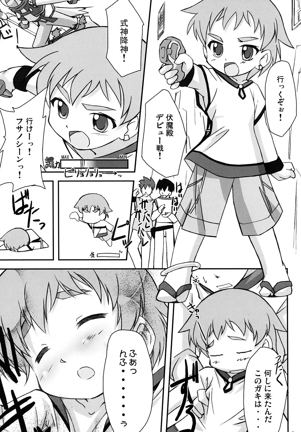 ソーマきゅんハァハァ本 2 Page.4