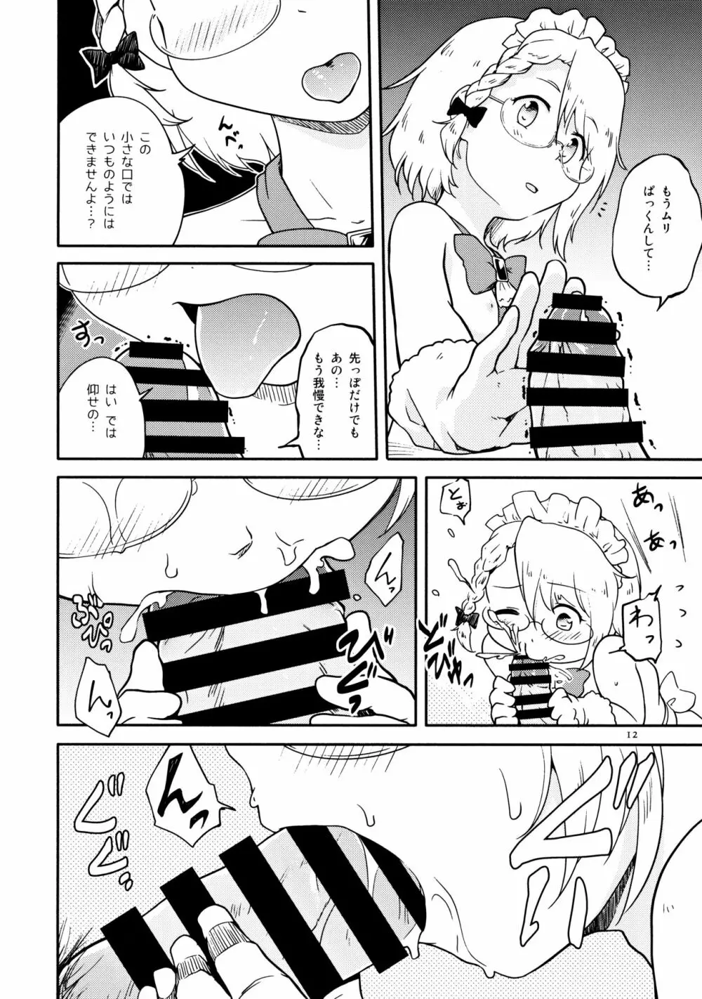 ちびっ子メイドのすこすこにゃんにゃん Page.11